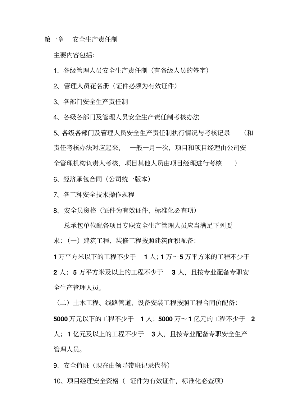 建筑施工安全内业资料汇总_第2页