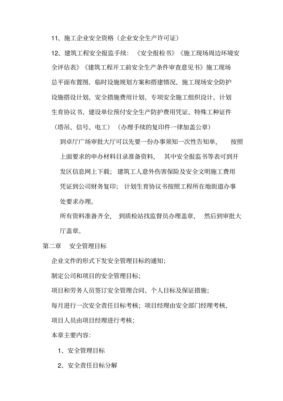 建筑施工安全内业资料汇总_第3页