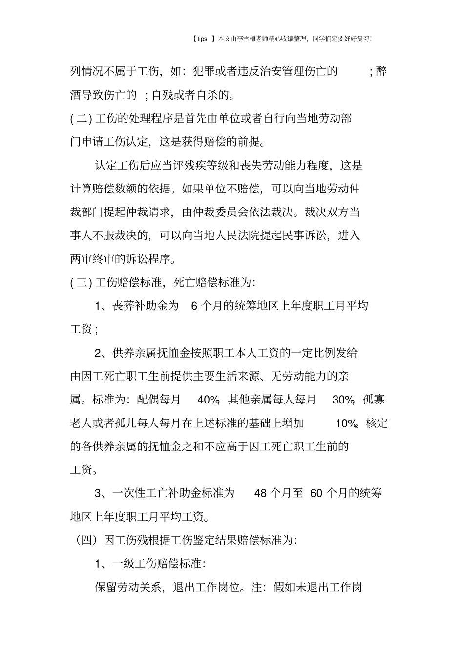 建筑施工安全事故赔偿_第2页