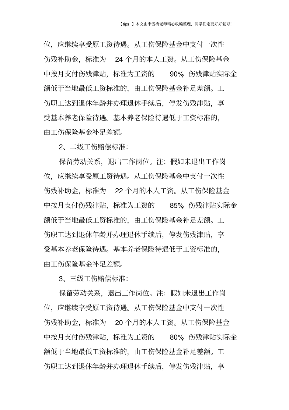 建筑施工安全事故赔偿_第3页