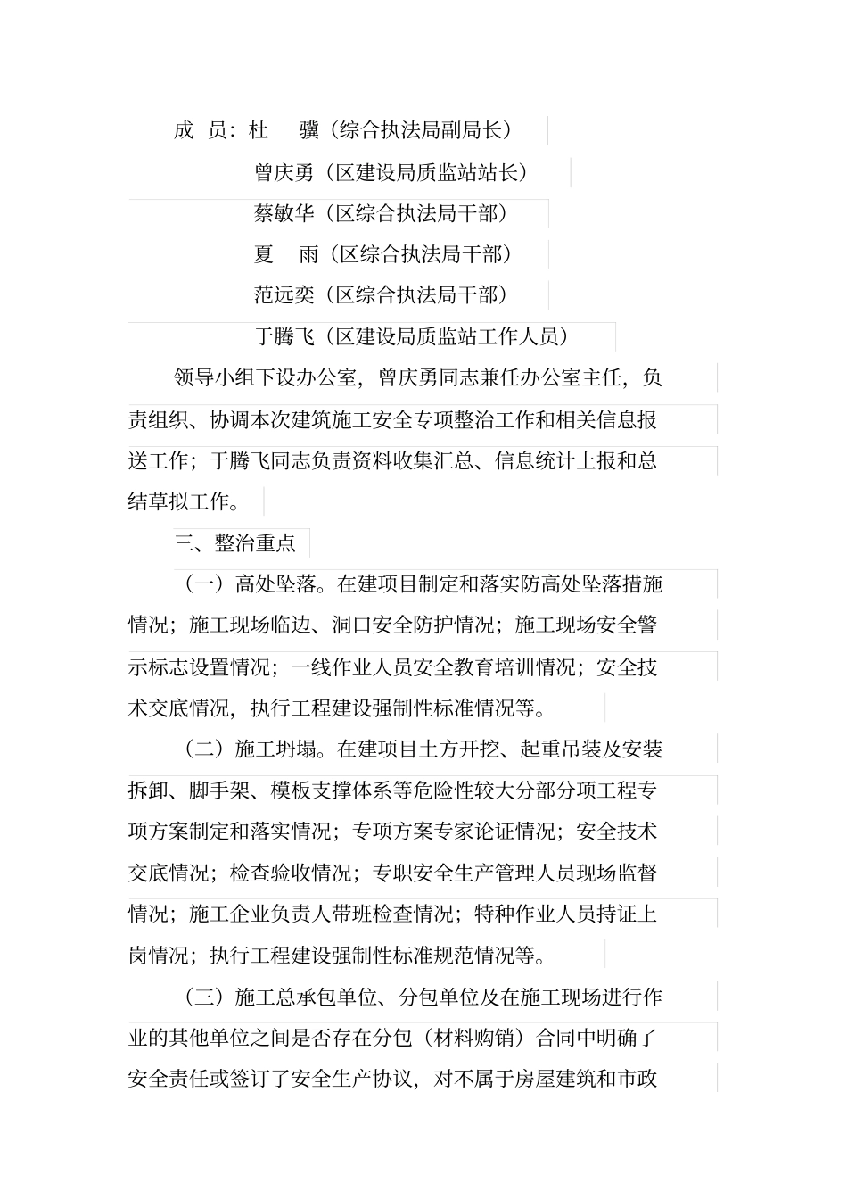 建筑施工安全专项整治实施方案_第3页
