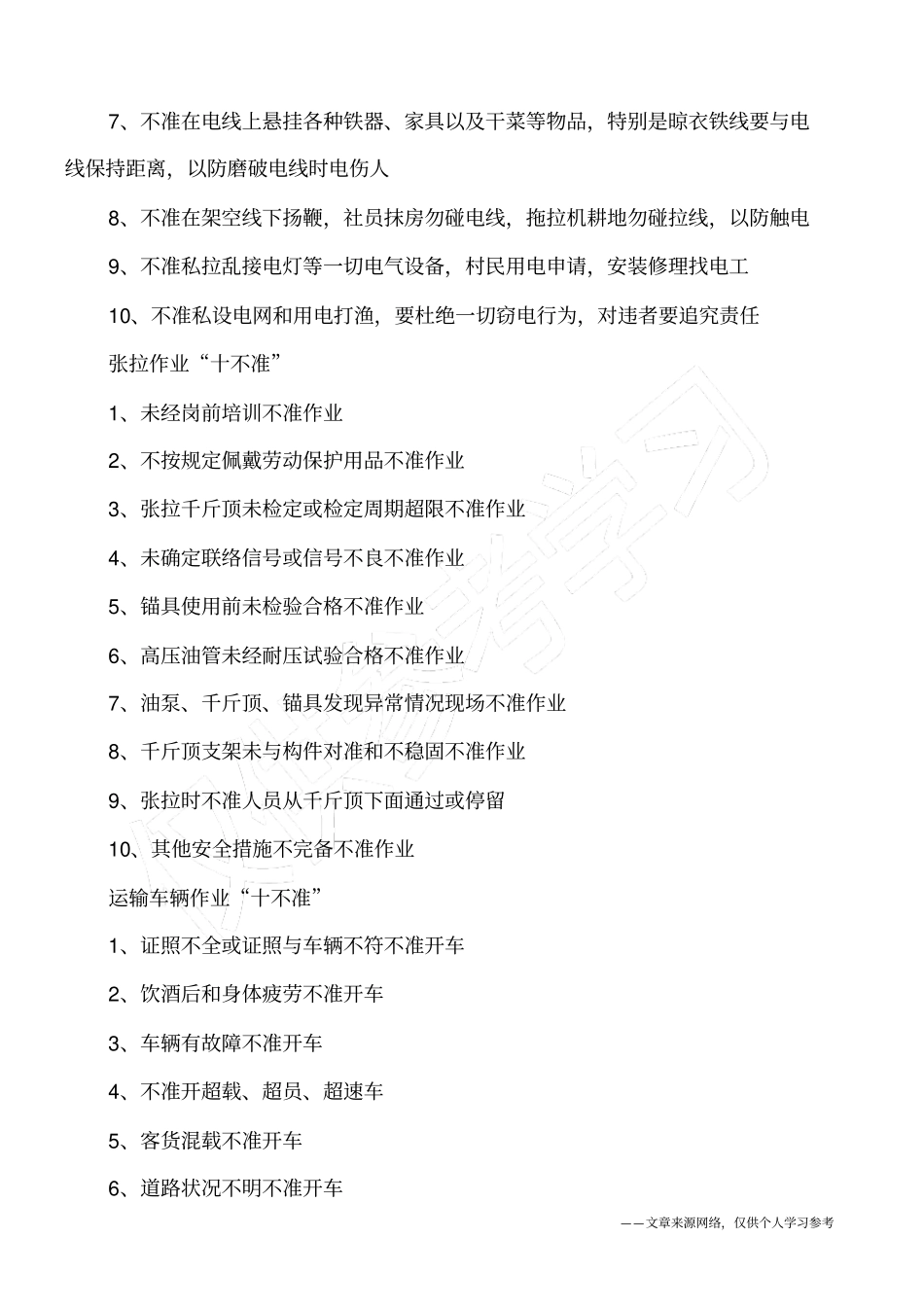 建筑施工安全十不准,请时刻铭记记在心里!_第2页