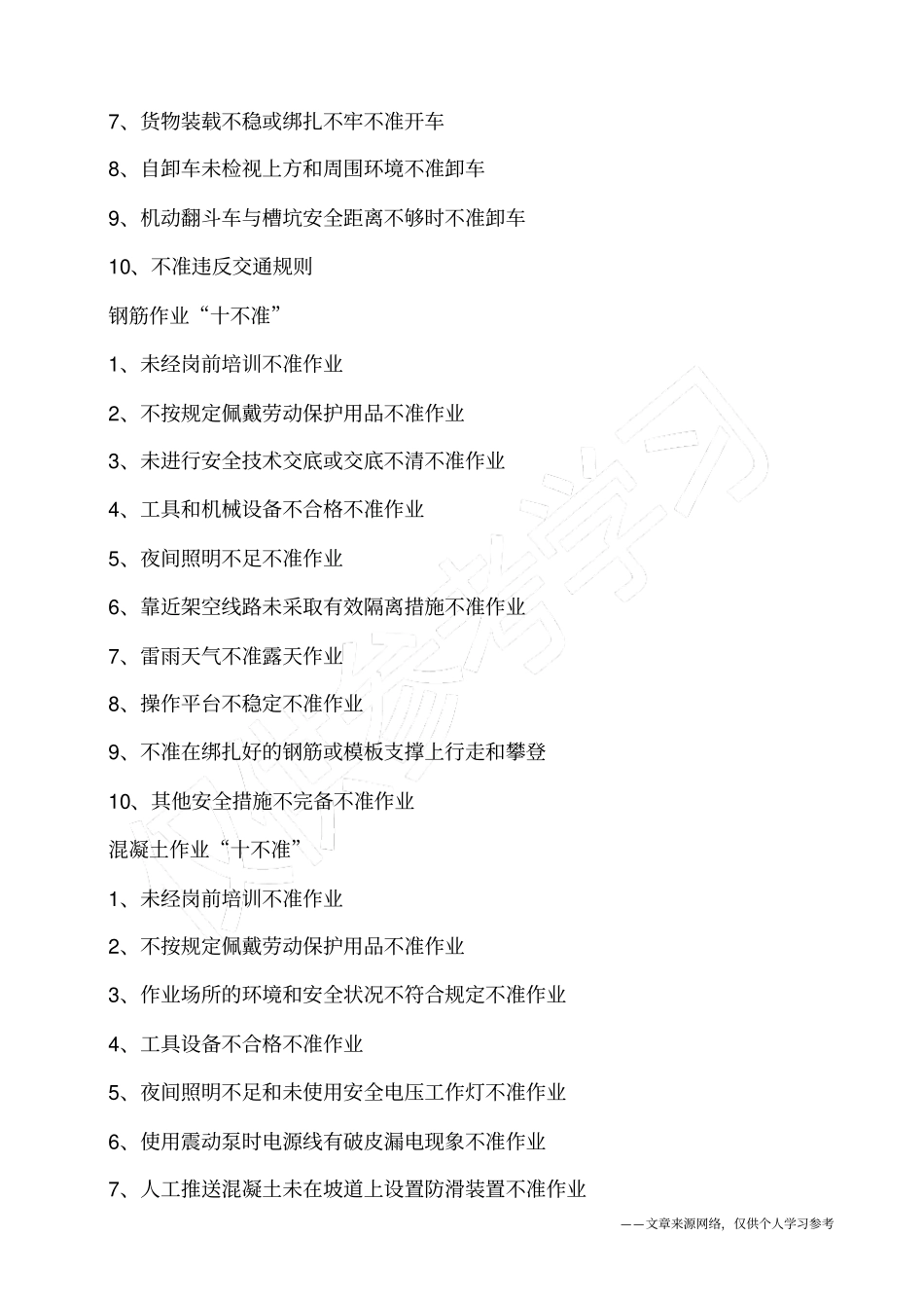 建筑施工安全十不准,请时刻铭记记在心里!_第3页