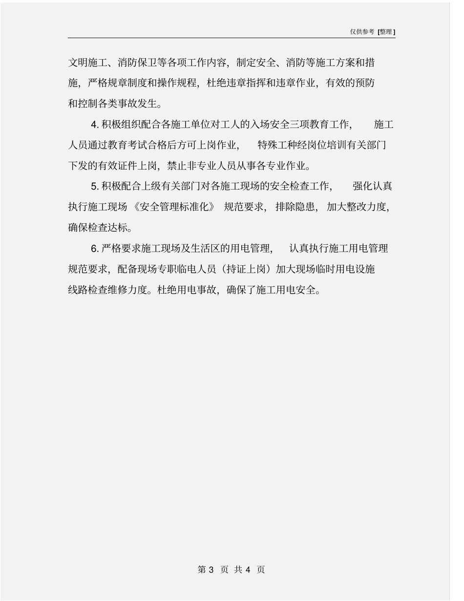 建筑施工安全员个人工作总结_第3页