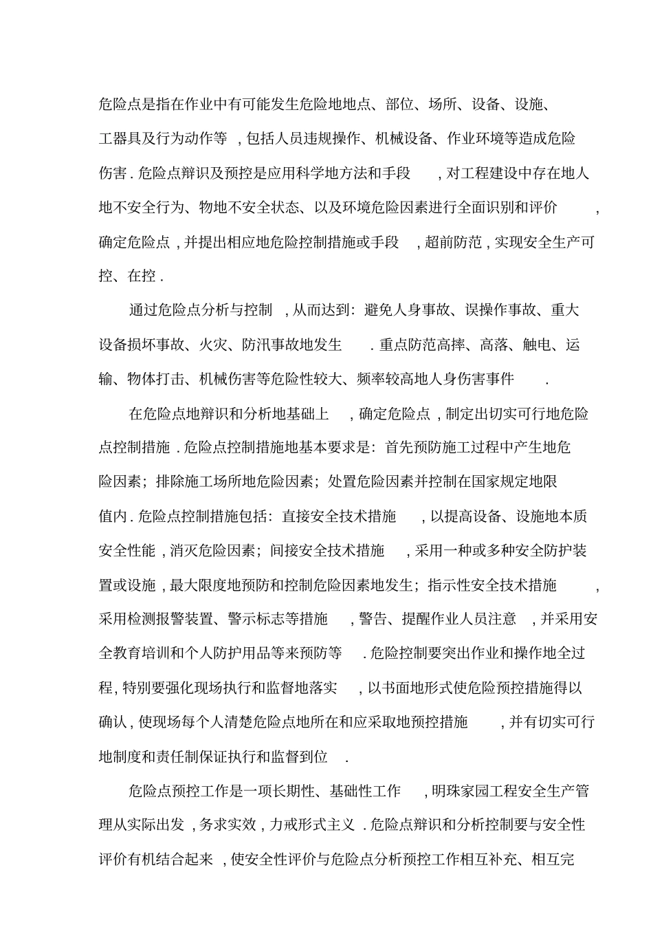 建筑施工安全危险点分析附防范方案_第2页