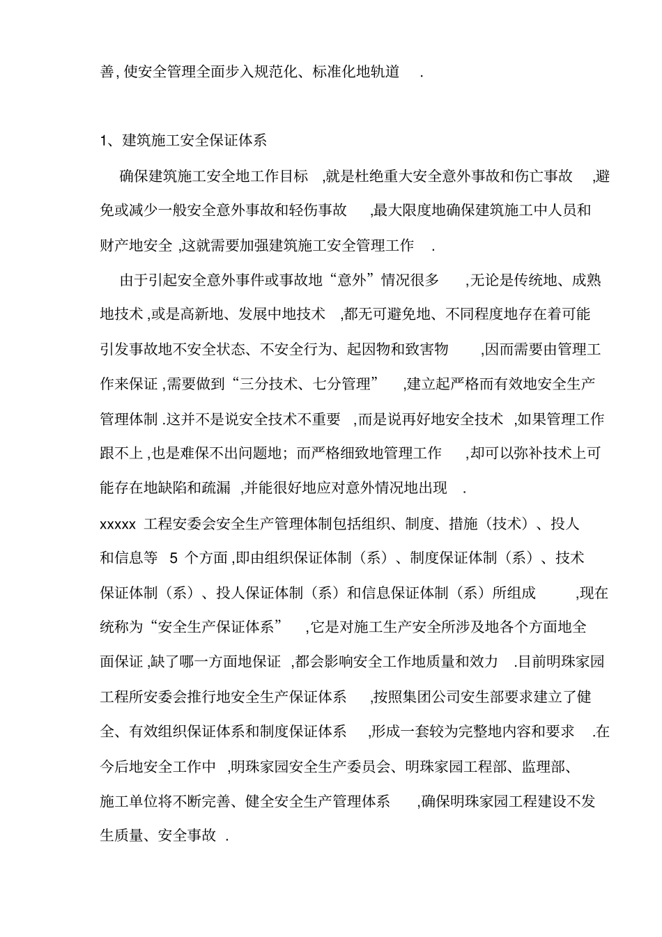 建筑施工安全危险点分析附防范方案_第3页