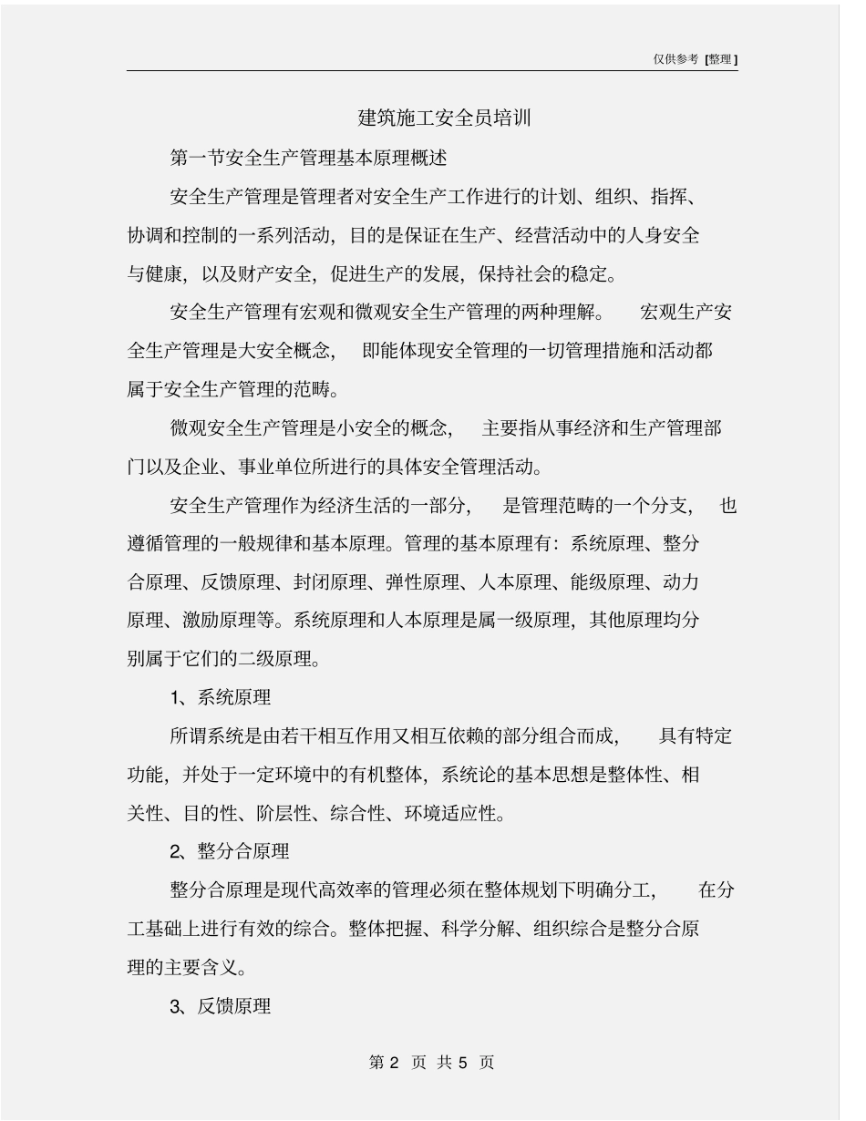 建筑施工安全员培训_第2页