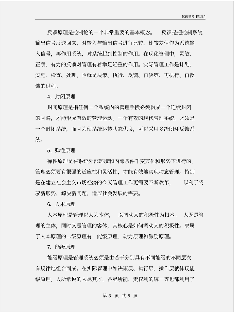 建筑施工安全员培训_第3页