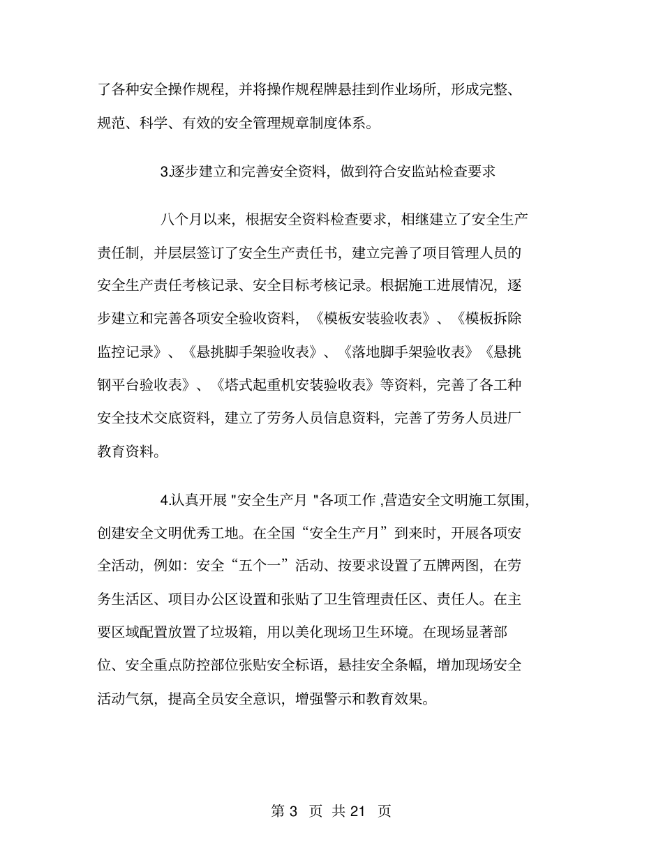 建筑施工安全员的工作总结_第3页