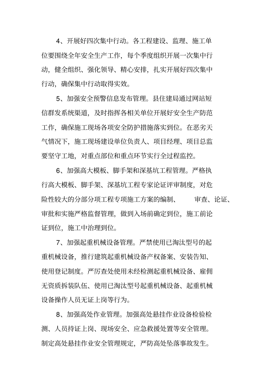 建筑施工安全工作计划_第3页