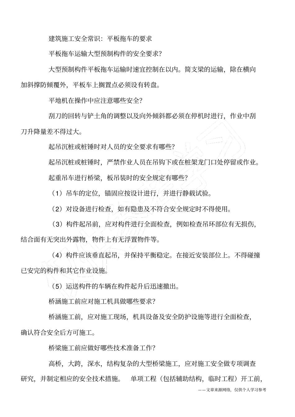 建筑施工安全常识_第2页