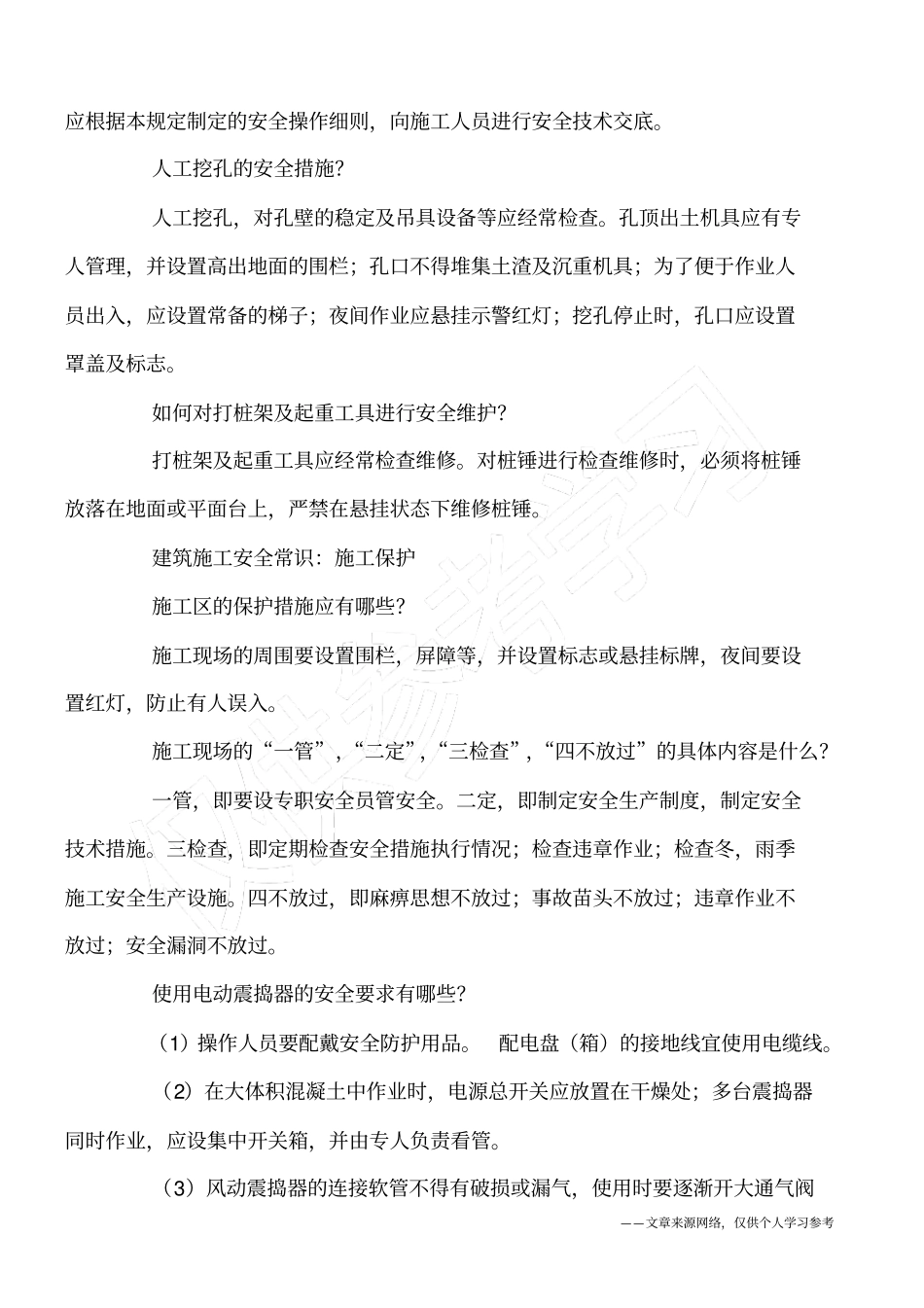 建筑施工安全常识_第3页