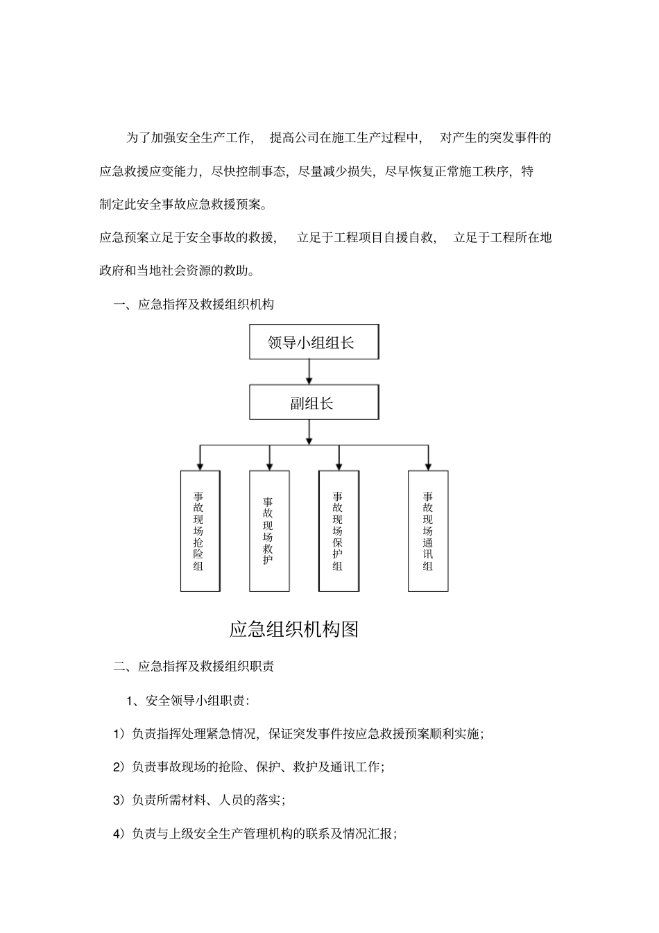 建筑施工安全应急预案-范本_第2页