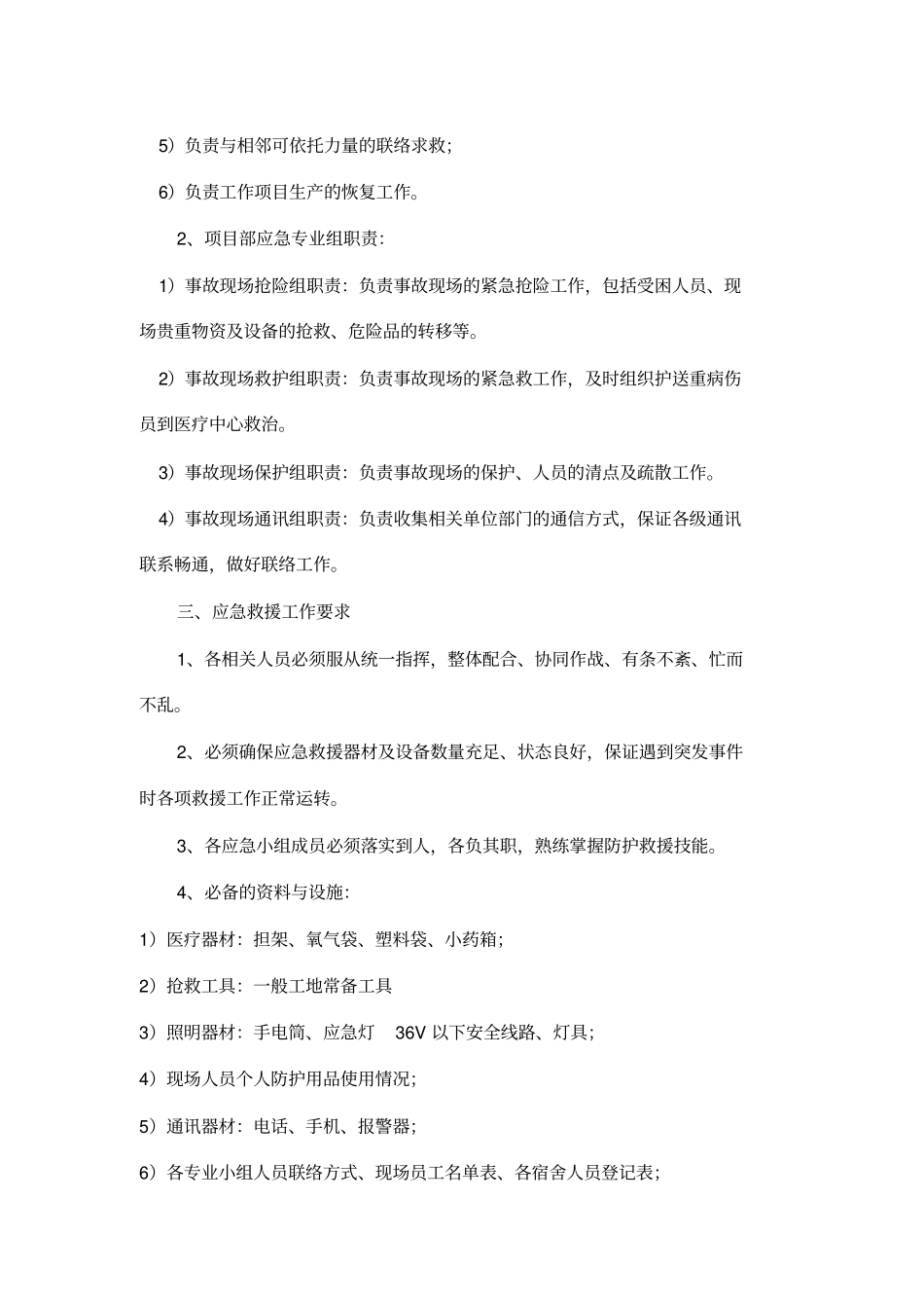 建筑施工安全应急预案-范本_第3页