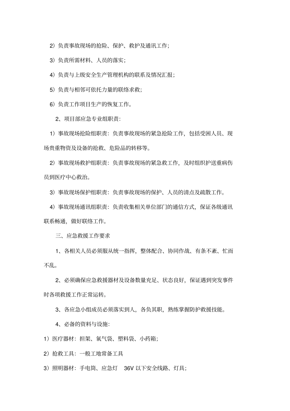 建筑施工安全应急预案_第3页