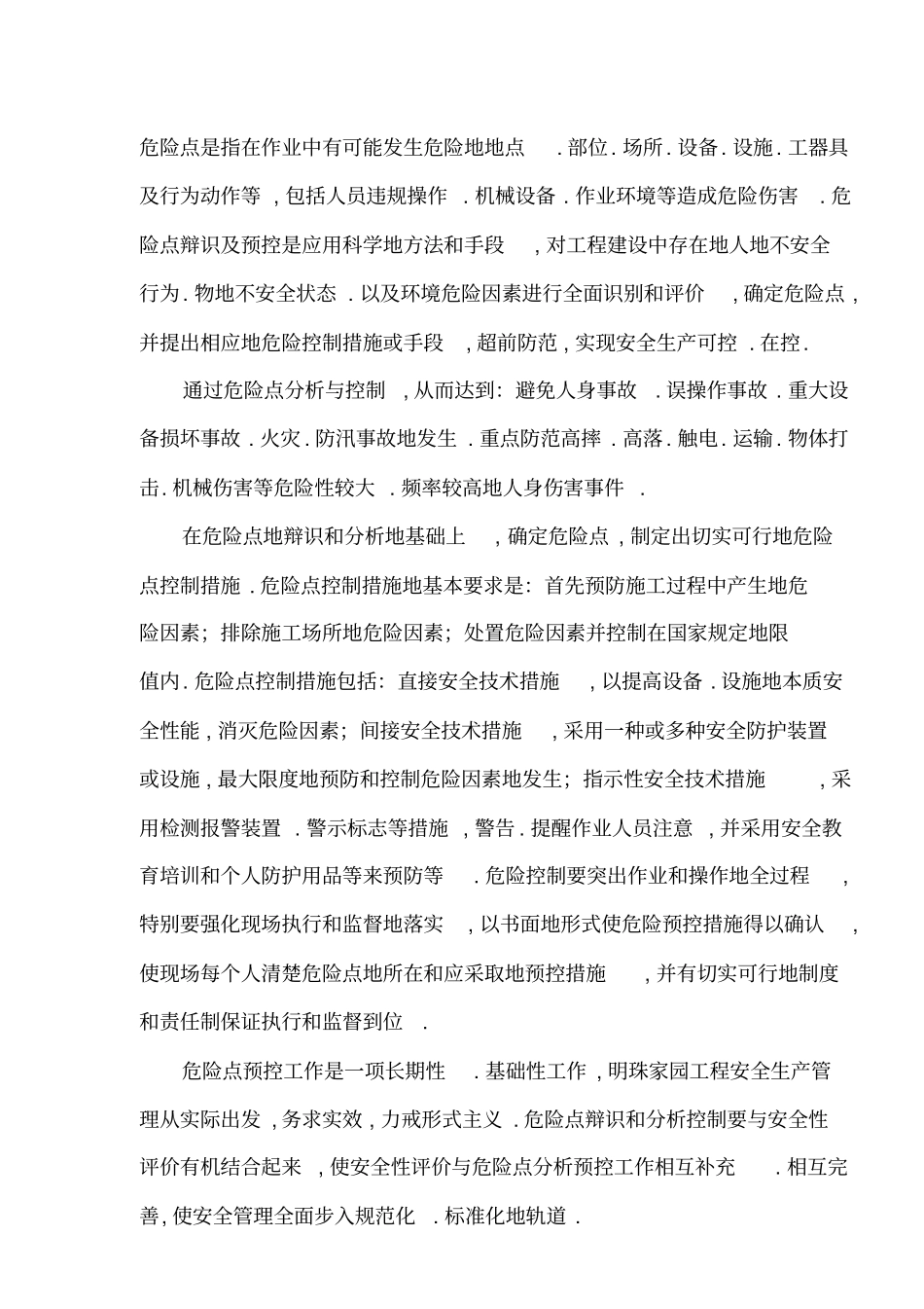 建筑施工安全危险点分析及防范方案_第2页