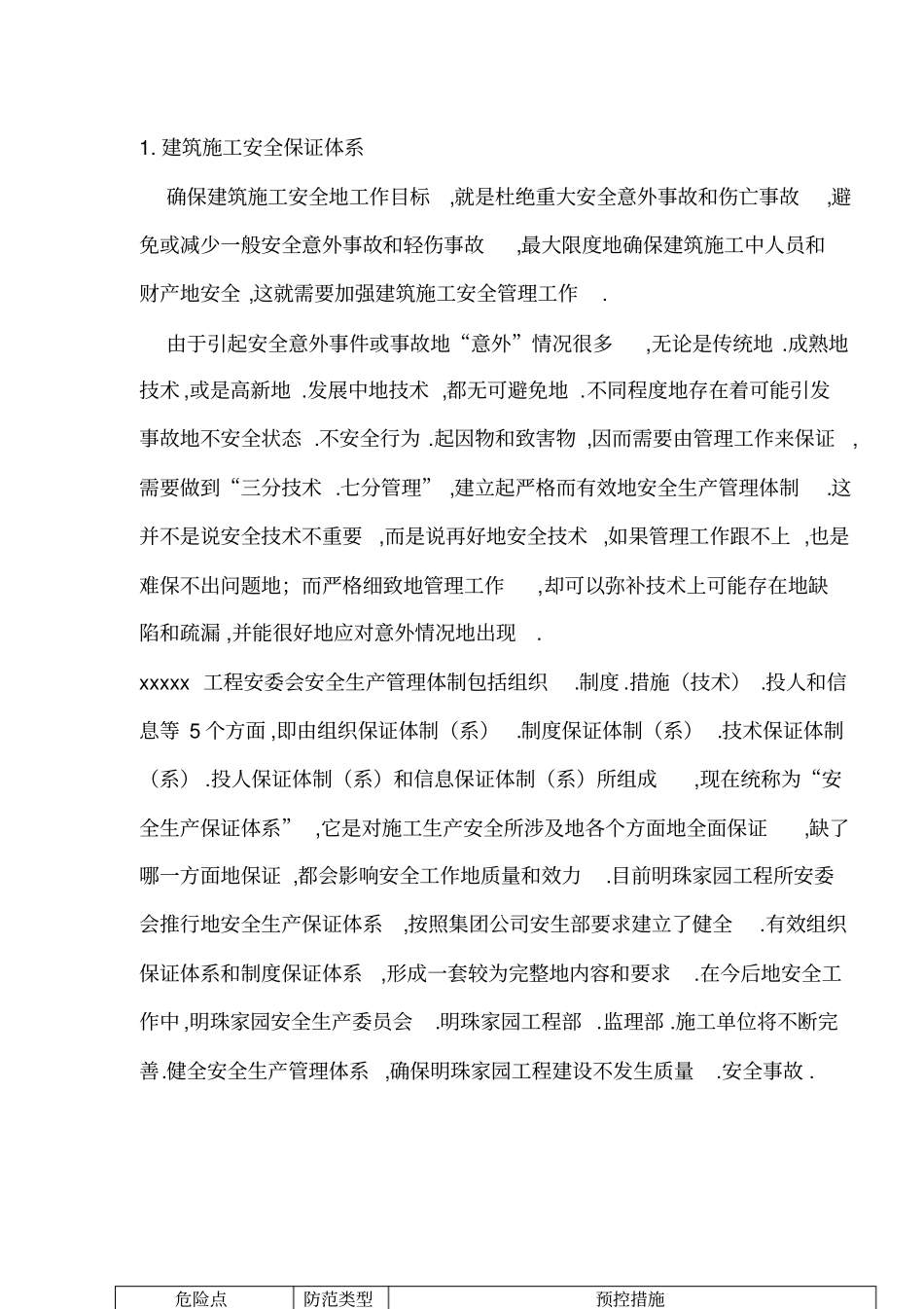 建筑施工安全危险点分析及防范方案_第3页