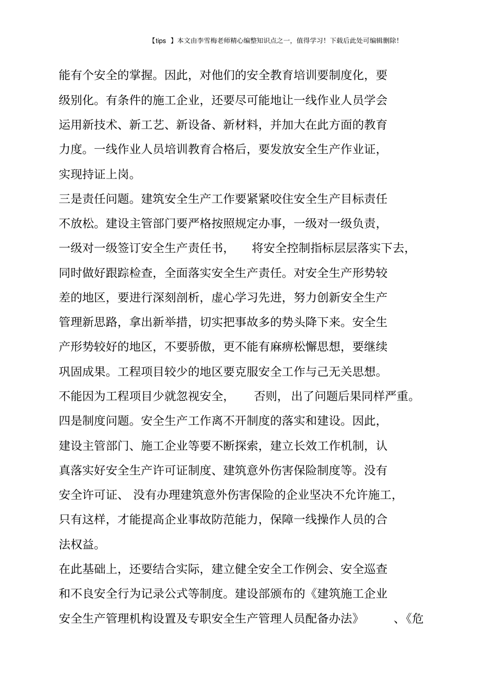 建筑施工安全应重点解决的问题_第2页