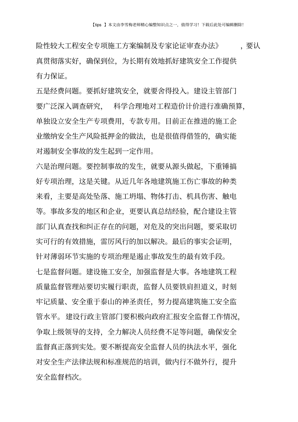 建筑施工安全应重点解决的问题_第3页