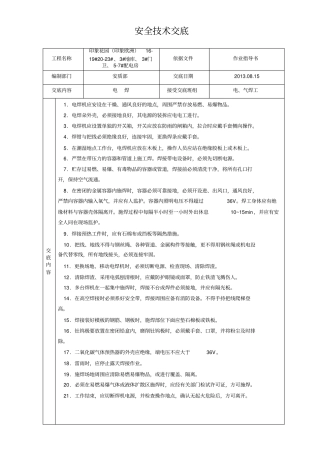 建筑施工安全技术交底大全-全集
