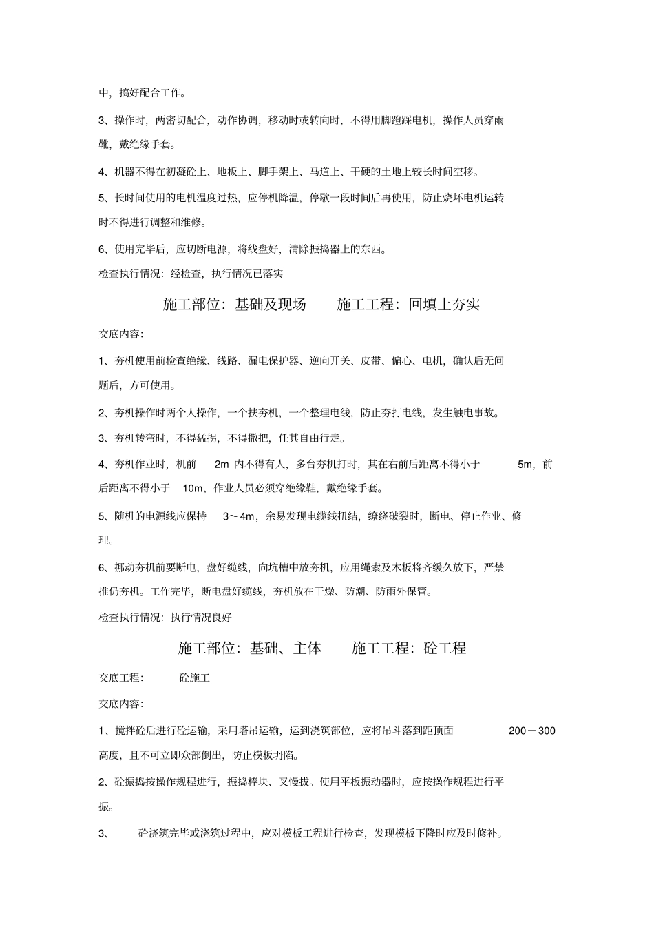 建筑施工安全技术交底大全_第3页