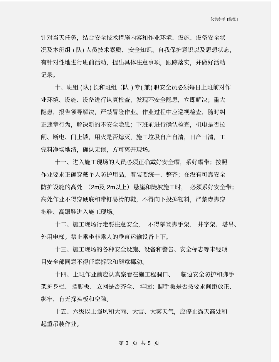 建筑施工安全技术操作规程_第3页