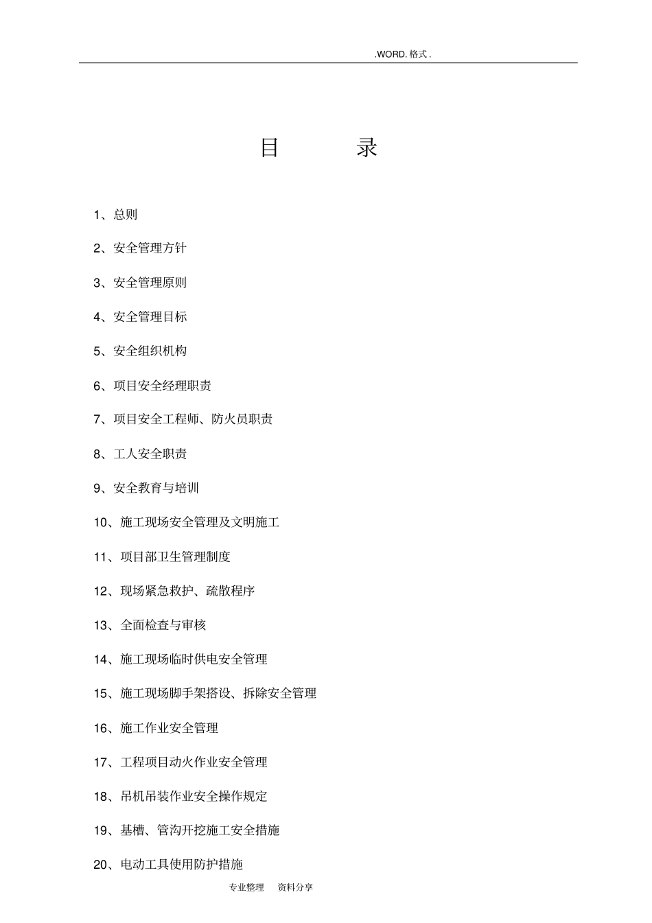 建筑施工安全技术规划_第3页
