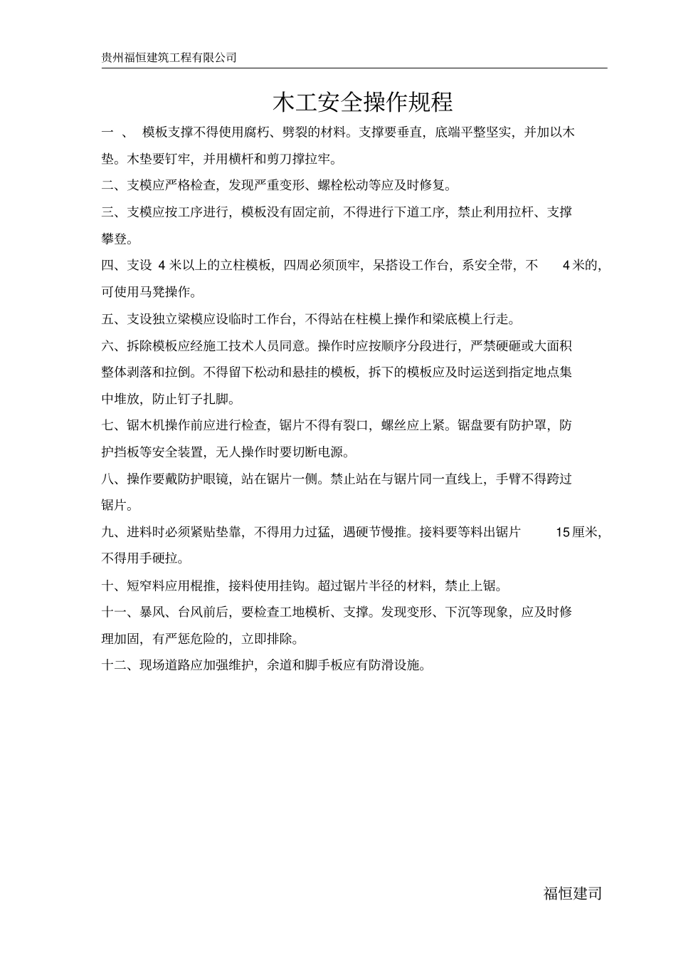 建筑施工安全操作规程班主与机械_第1页