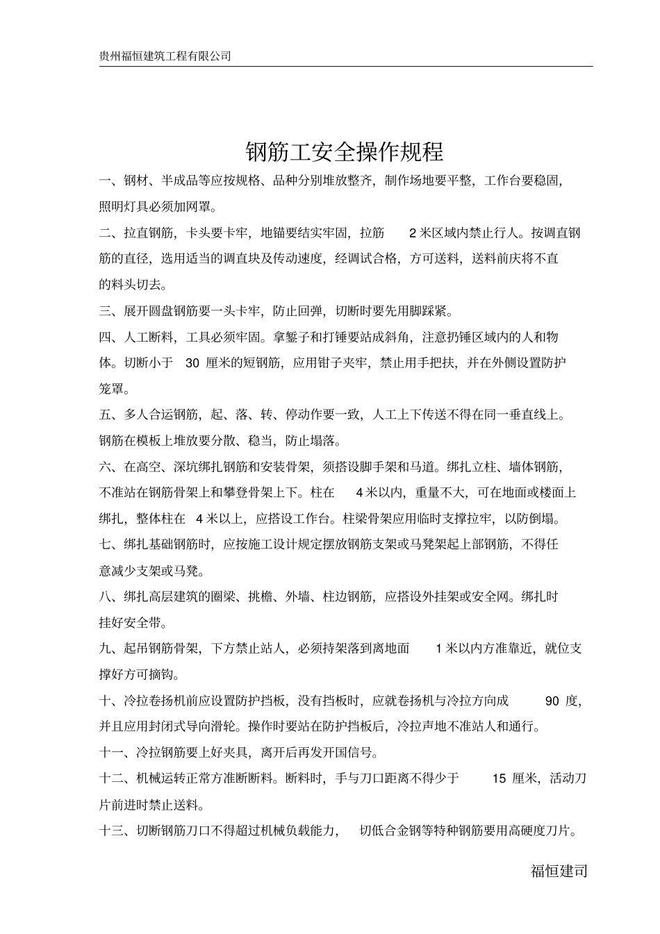 建筑施工安全操作规程班主与机械_第2页