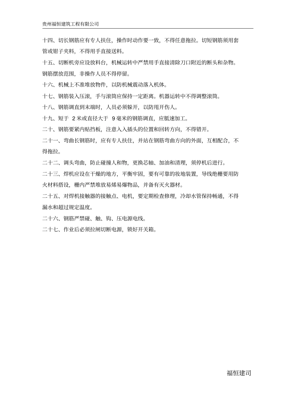 建筑施工安全操作规程班主与机械_第3页