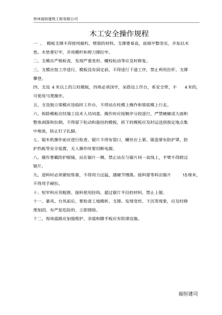 建筑施工安全操作规程班主与机械