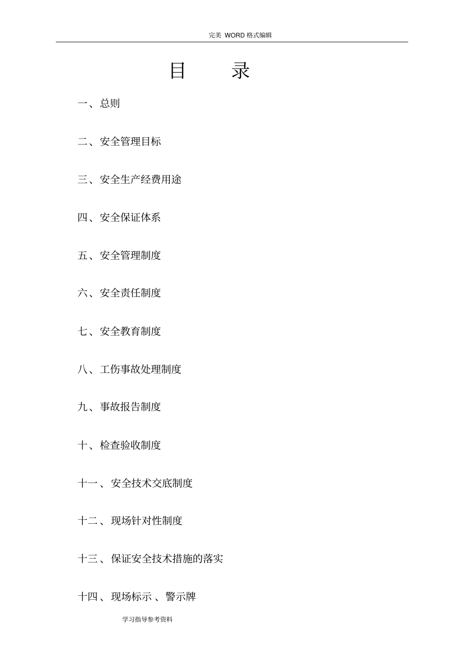 建筑施工安全措施费用使用实施计划书_第2页