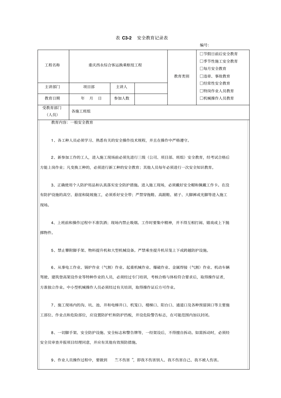 建筑施工安全教育记录内容1_第1页