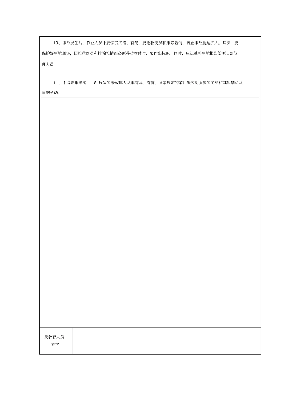 建筑施工安全教育记录内容1_第2页