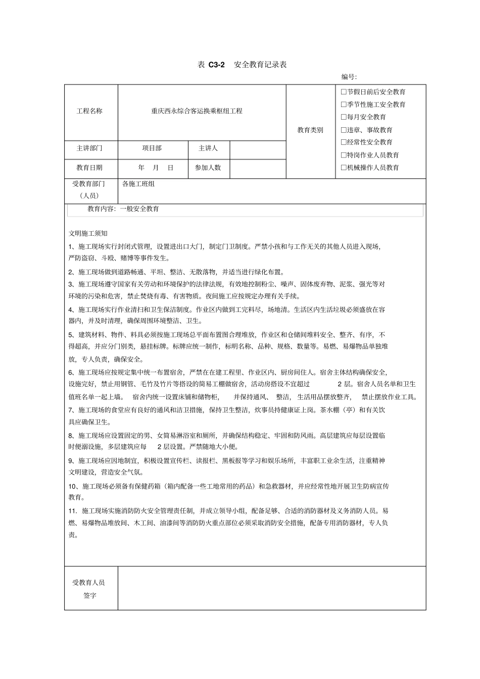 建筑施工安全教育记录内容1_第3页