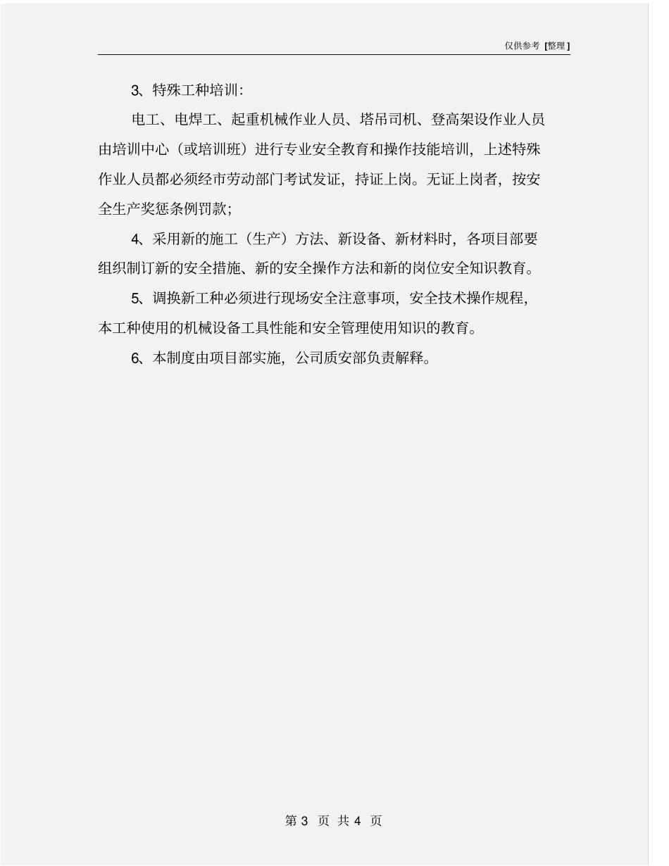 建筑施工安全教育培训制度_第3页