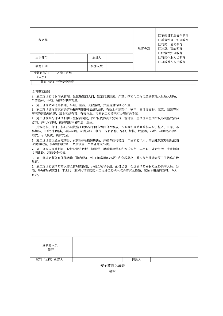 建筑施工安全教育记录大全内容_第2页