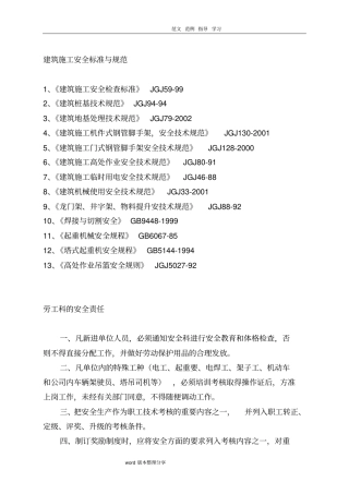 建筑施工安全标准和规范
