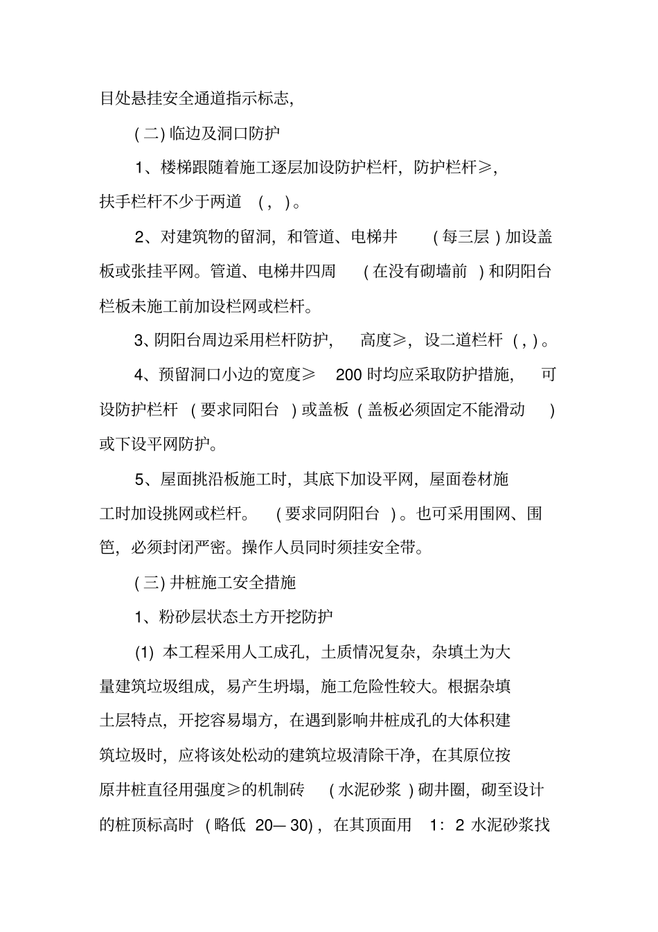 建筑施工安全方案设计_第2页