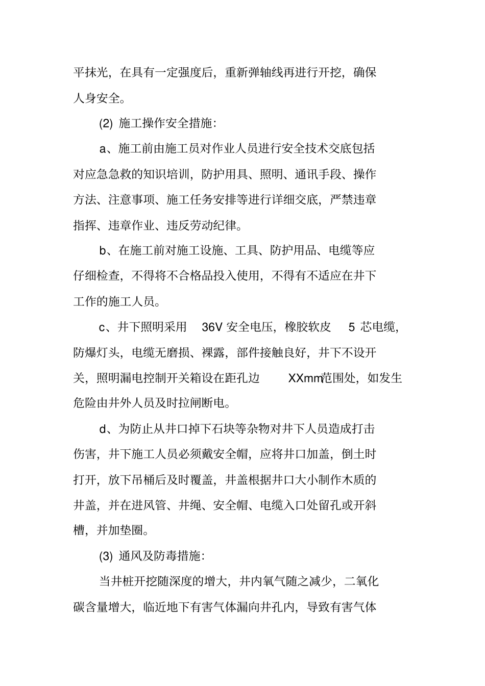 建筑施工安全方案设计_第3页