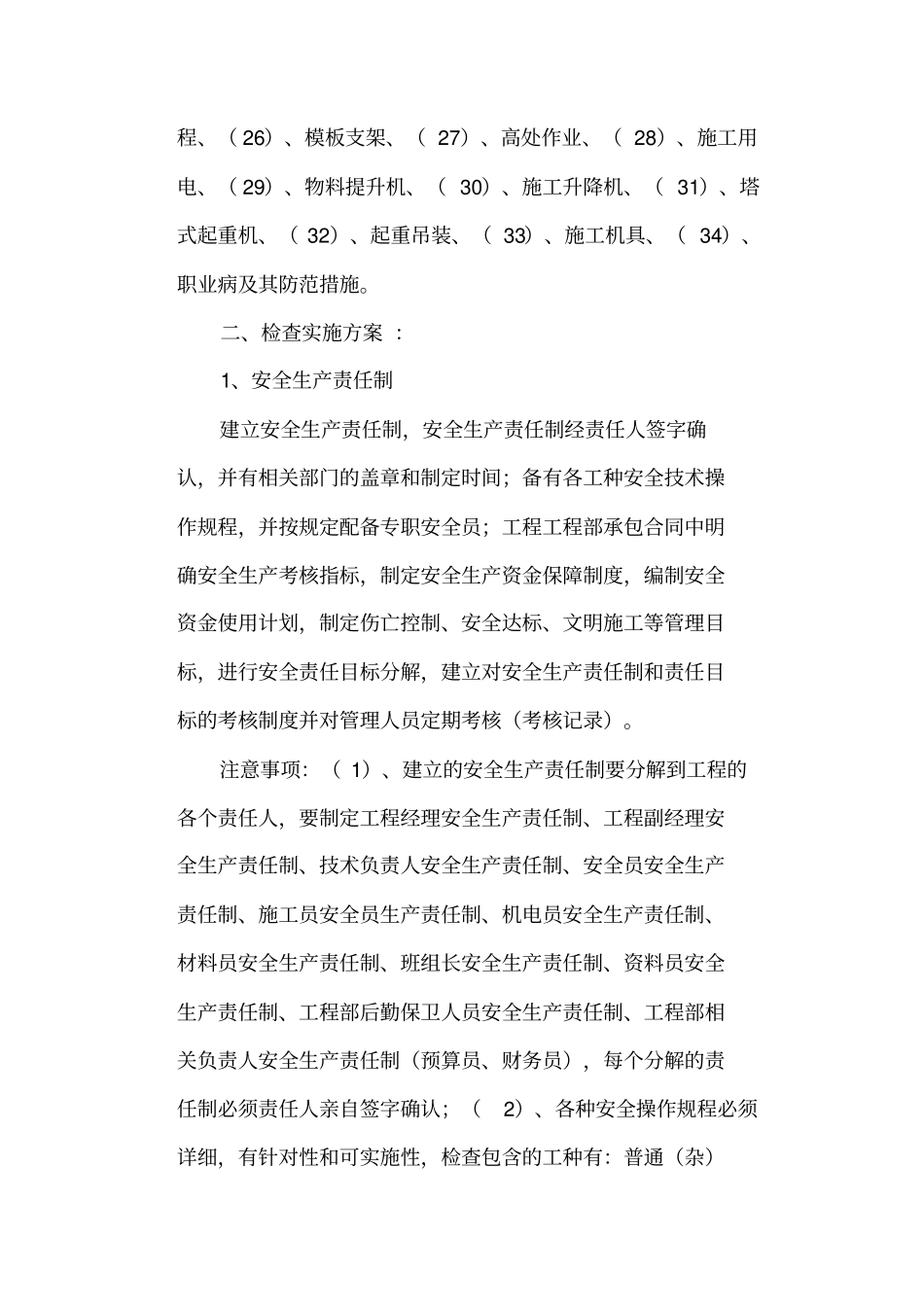 建筑施工安全检查专业技术方案_第3页