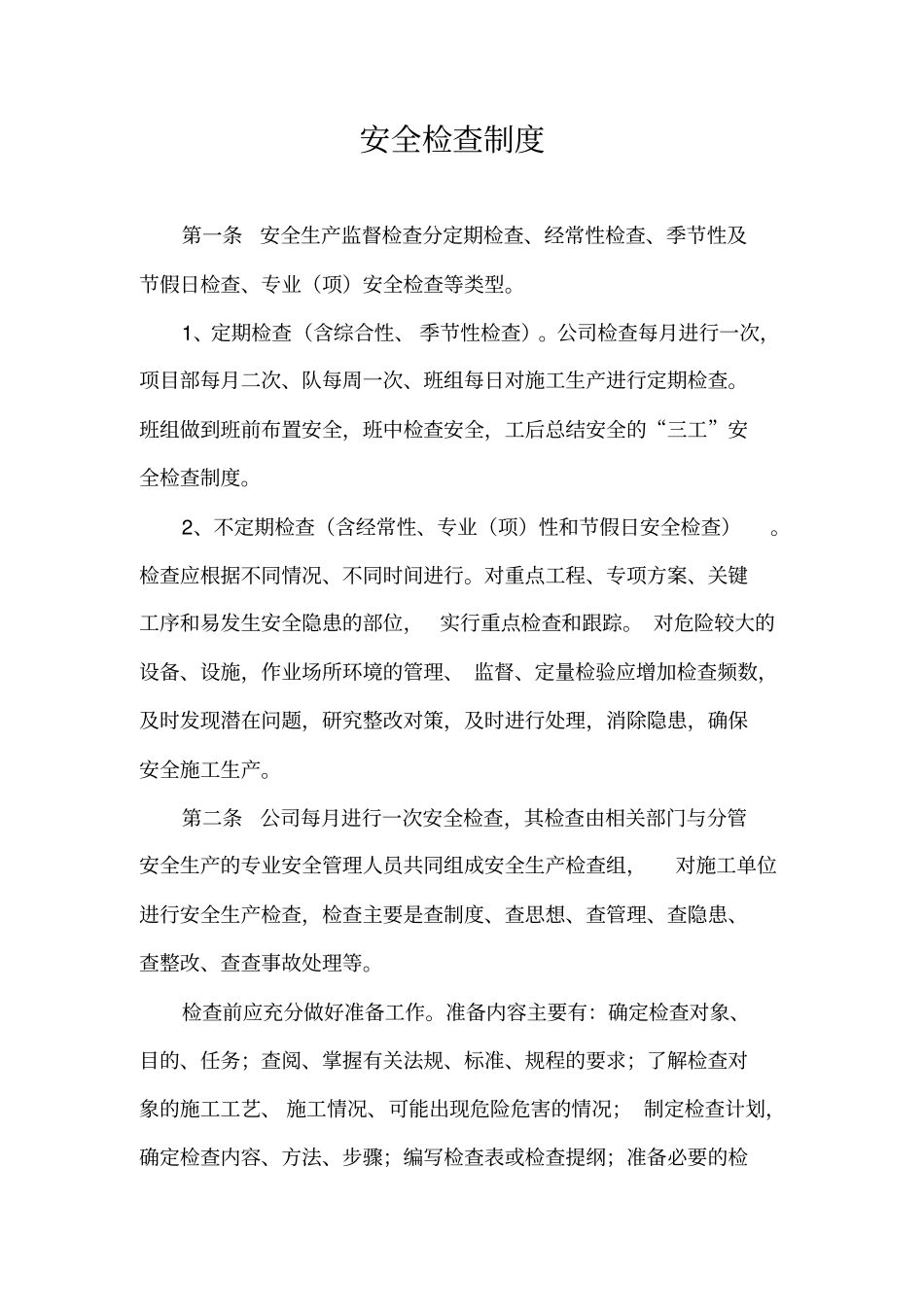 建筑施工安全检查制度_第2页