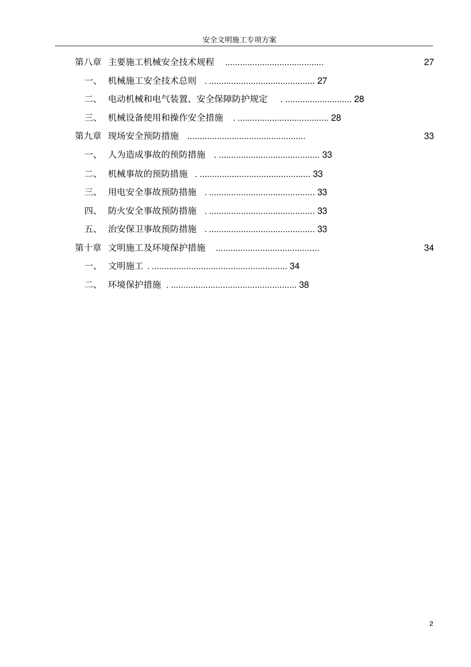 建筑施工安全文明施工专项方案_第2页