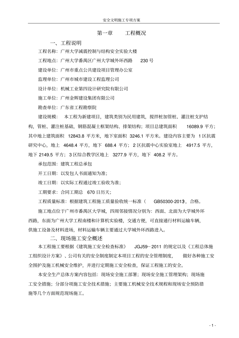 建筑施工安全文明施工专项方案_第3页