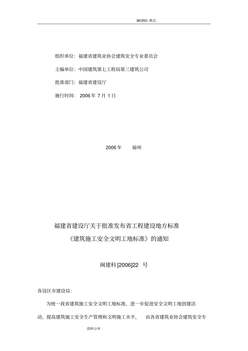 建筑施工安全文明工地标准DBJ13_81_2006_第3页