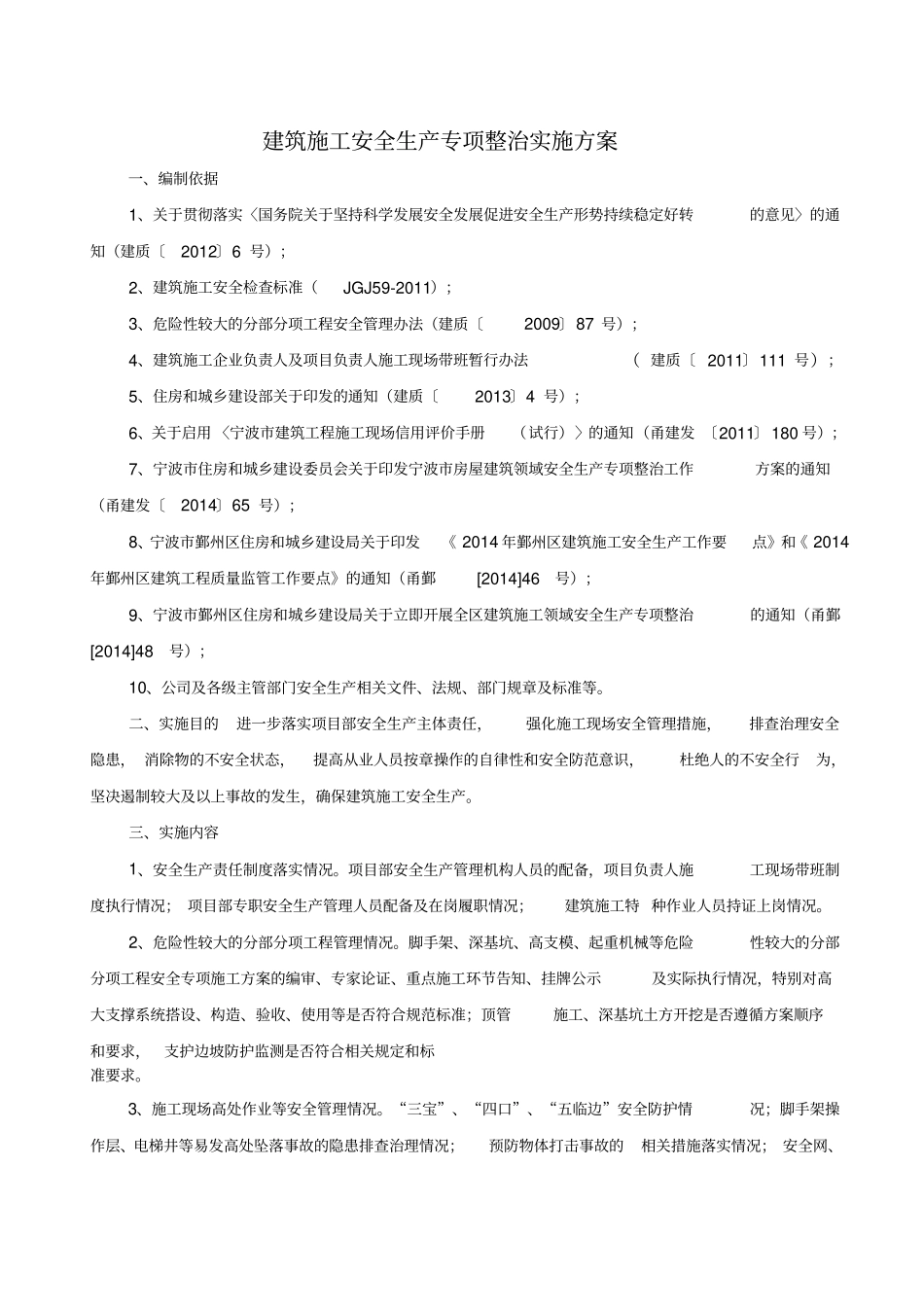 建筑施工安全生产专项实施方案_第2页