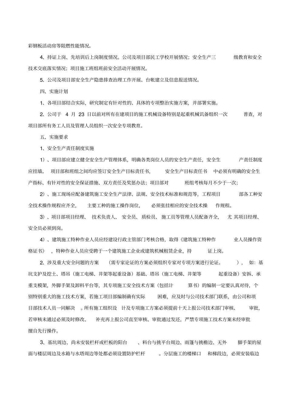 建筑施工安全生产专项实施方案_第3页