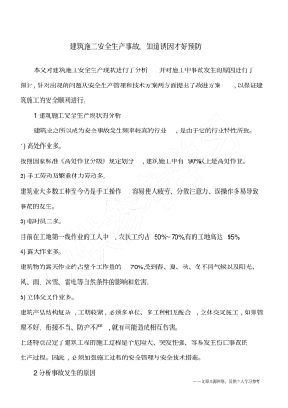 建筑施工安全生产事故,知道诱因才好预防