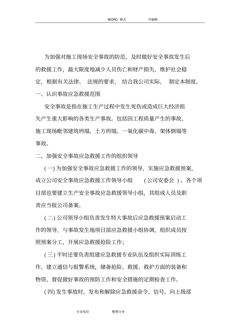 建筑施工安全生产事故应急救援预案制度2018_第2页