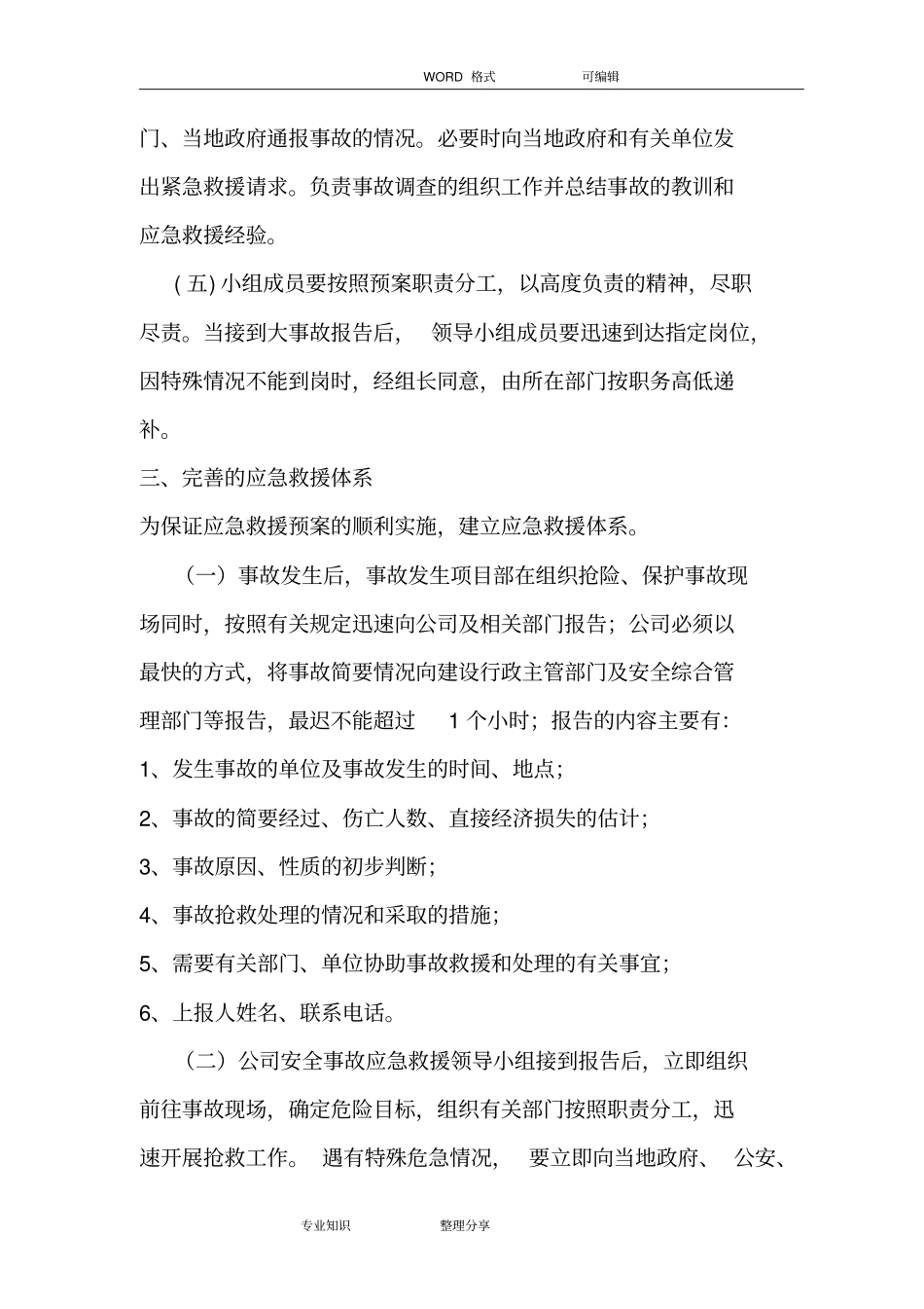 建筑施工安全生产事故应急救援预案制度2018_第3页